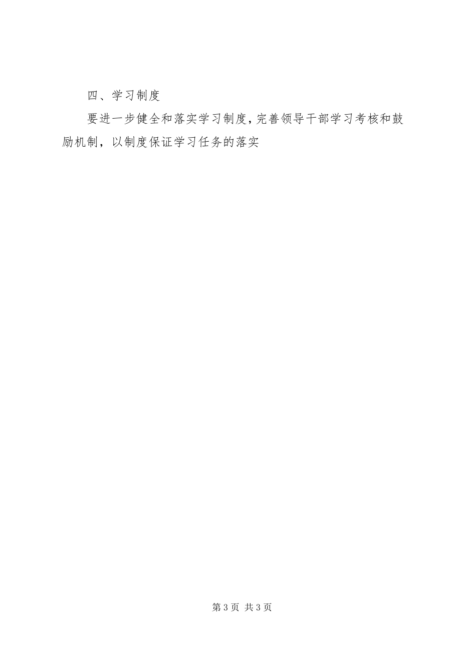 2023年民政局党委中心组理论学习计划.docx_第3页