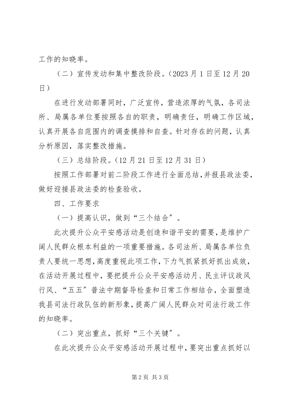 2023年司法局公众安全感提升方案.docx_第2页