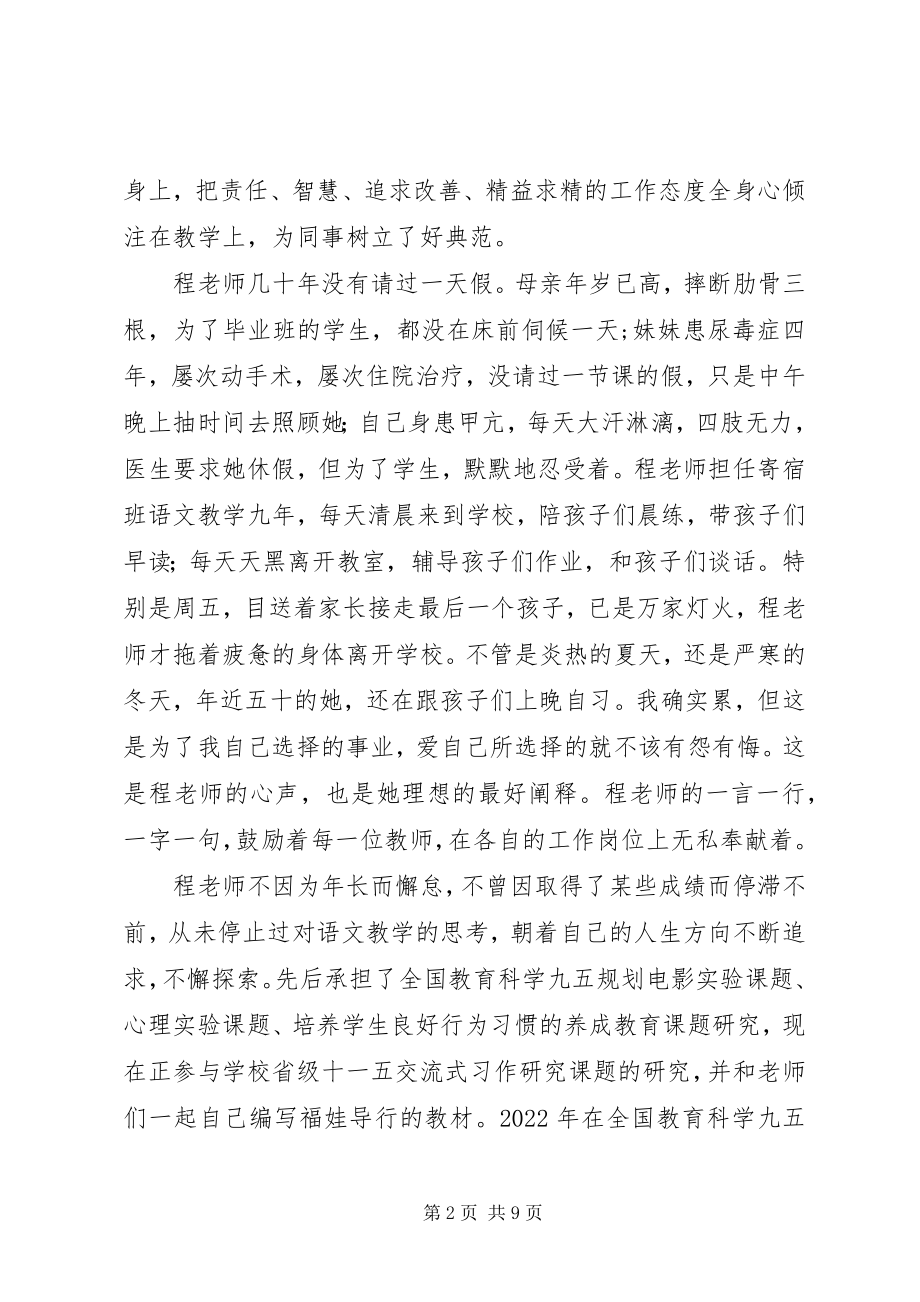 2023年市级优秀教师事迹材料一位良师四重角色的份量.docx_第2页