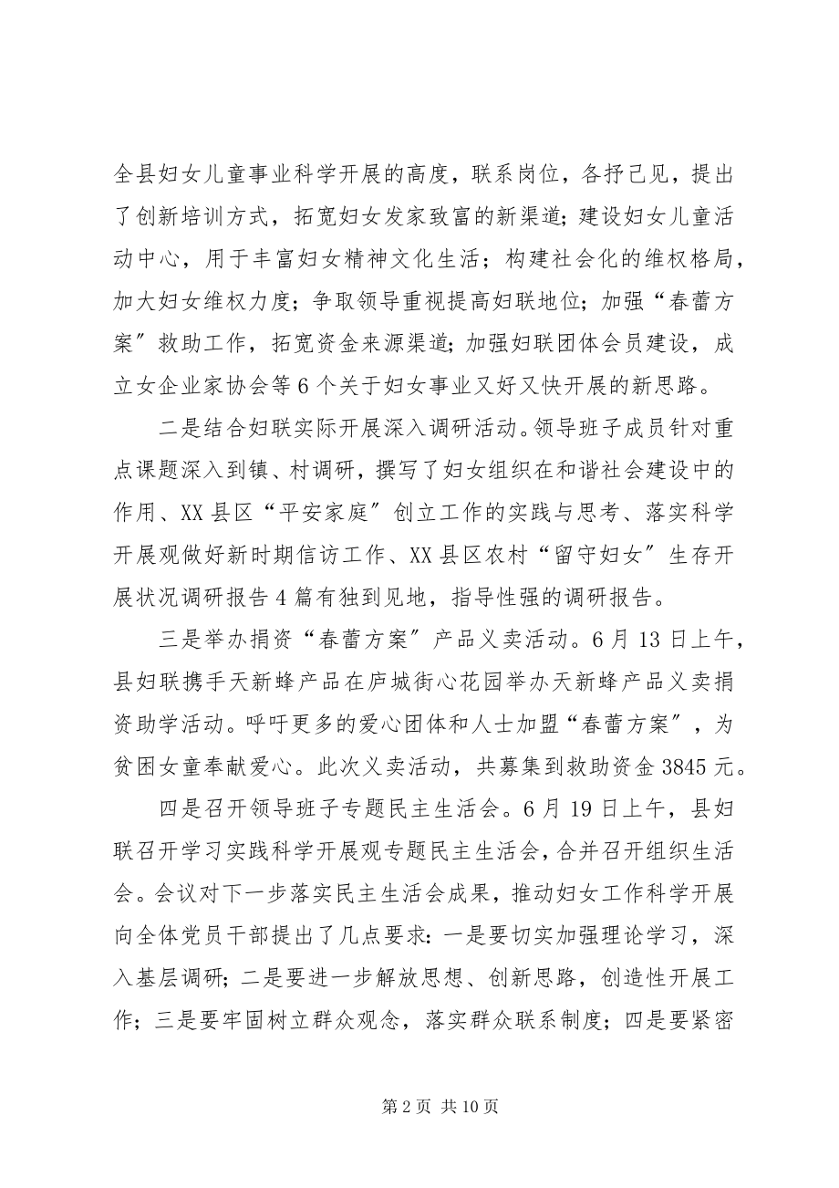 2023年县妇联半年工作总结.docx_第2页