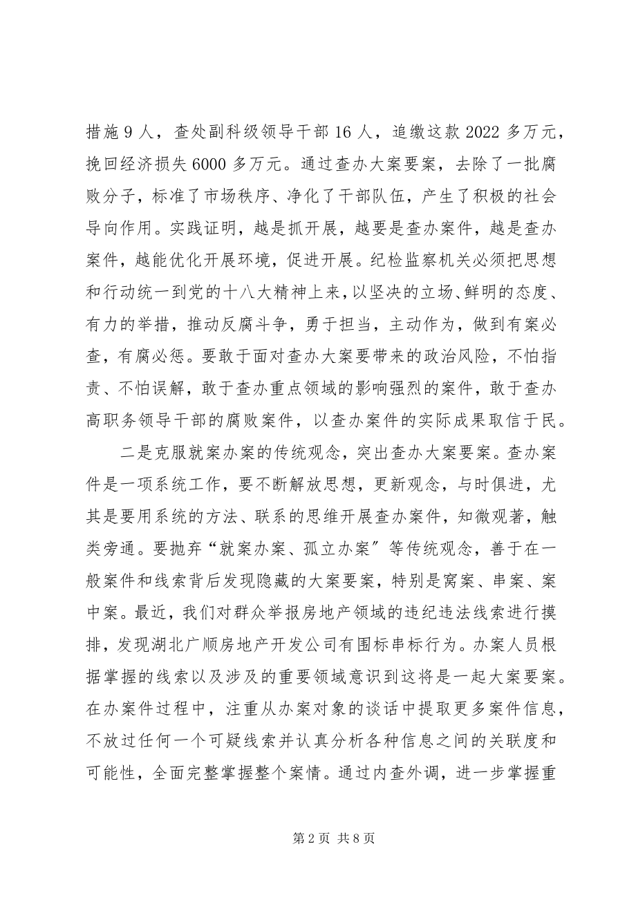 2023年案件检查工作调研与思考新编.docx_第2页