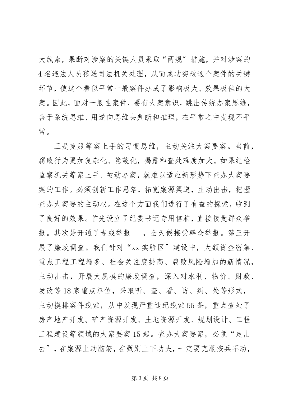 2023年案件检查工作调研与思考新编.docx_第3页