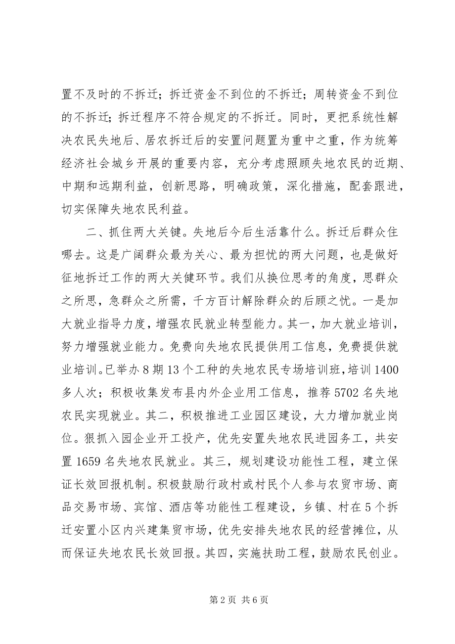 2023年征地拆迁安置工作汇报.docx_第2页