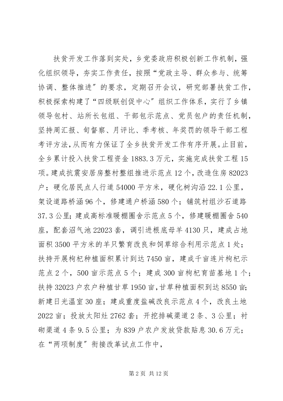 2023年省级扶贫典型材料.docx_第2页