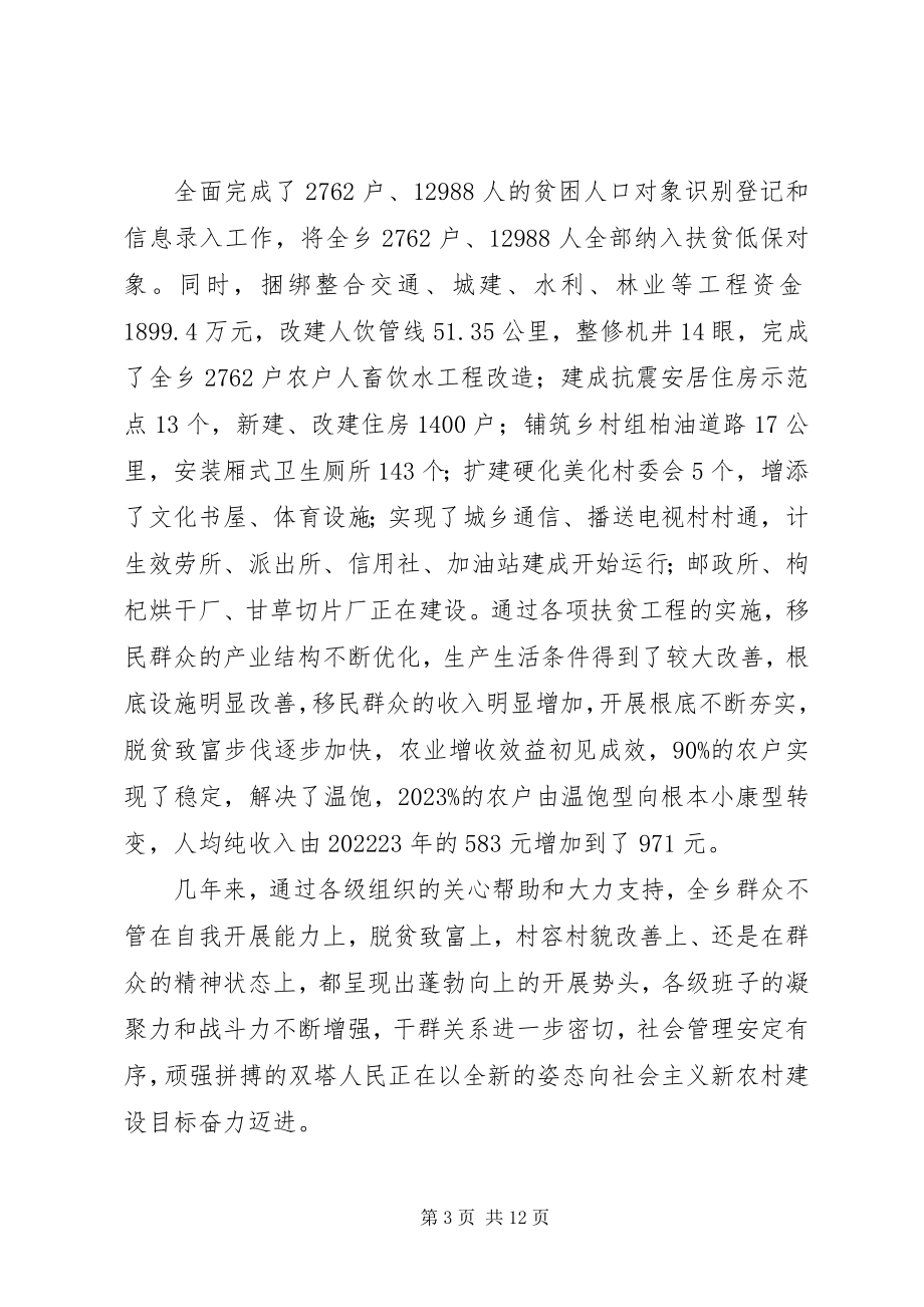 2023年省级扶贫典型材料.docx_第3页