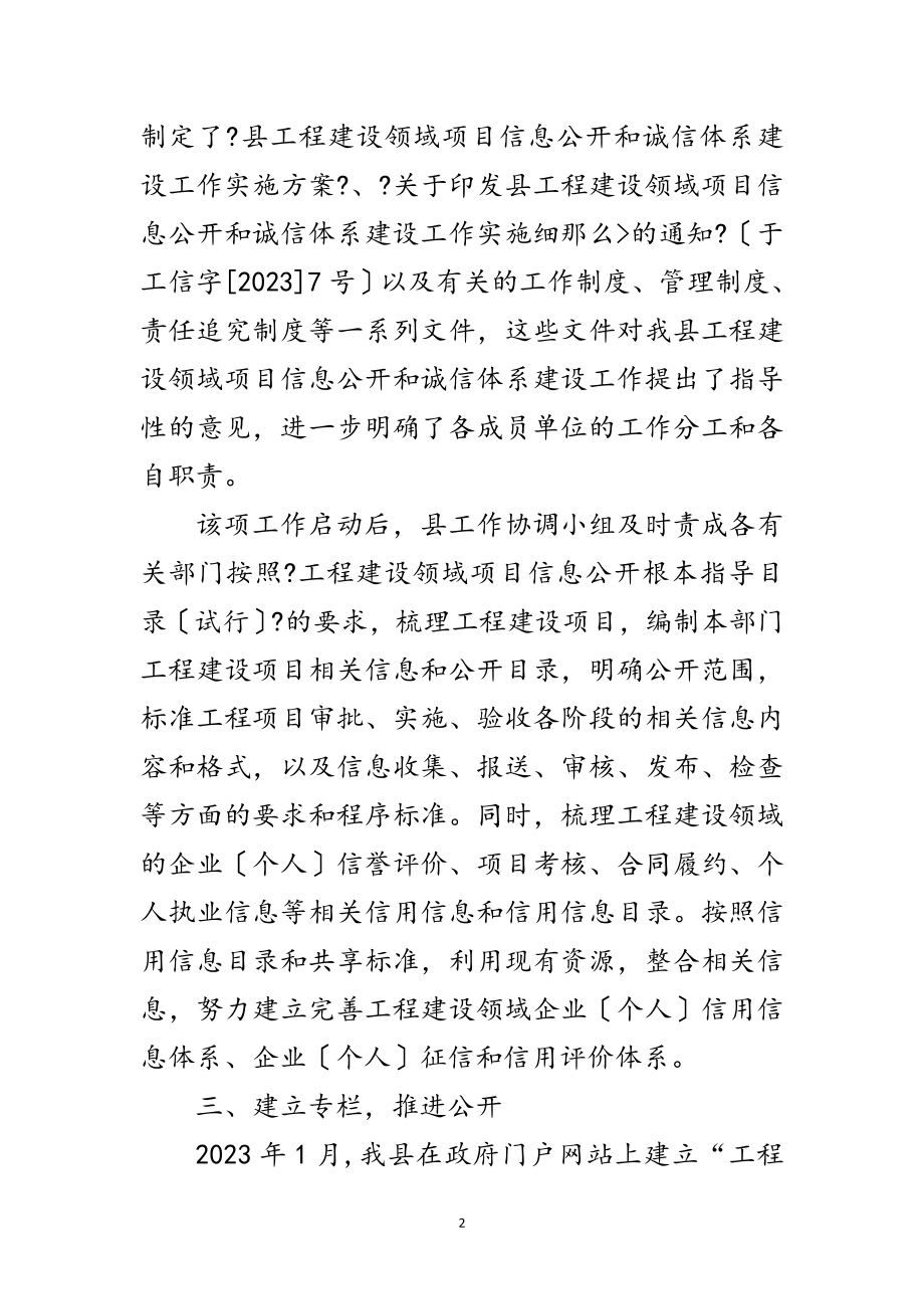 2023年工程领域诚信体系建设工作总结范文.doc_第2页