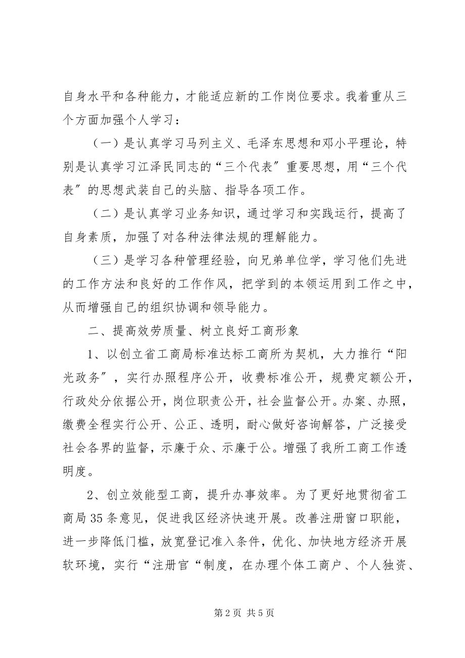 2023年工商局城郊工商所政治指导员工作汇报.docx_第2页