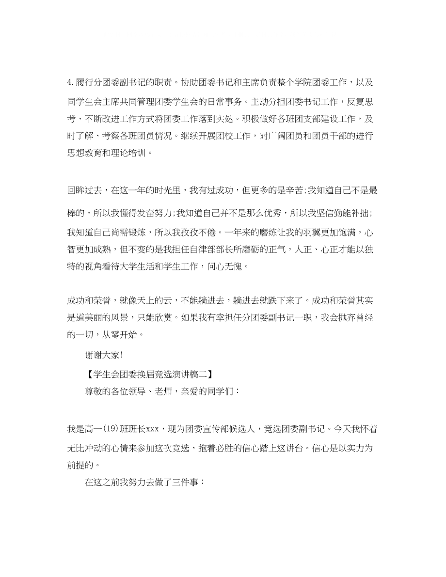 2023年学生会团委换届竞选演讲稿.docx_第3页