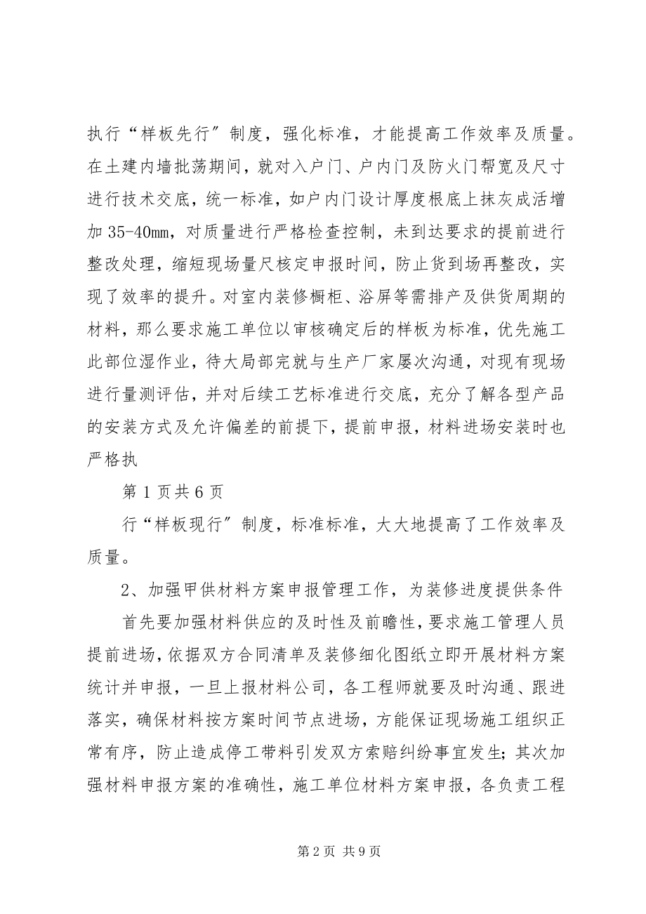 2023年恒大城交楼经验总结.docx_第2页