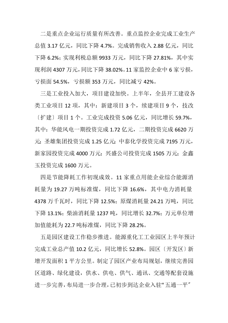 2023年县上半年政府工作总结.doc_第2页