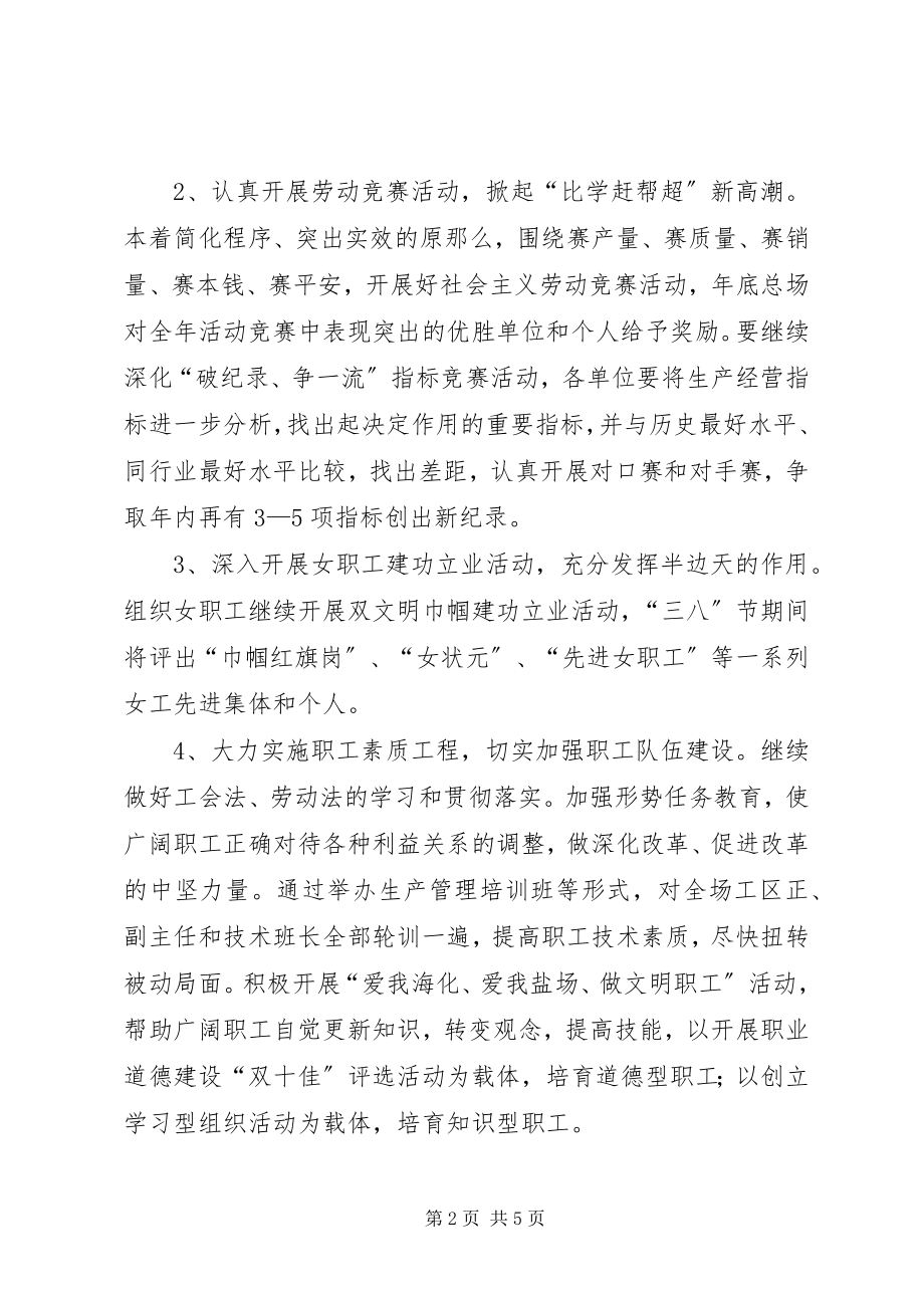 2023年企业工会的工作意见.docx_第2页