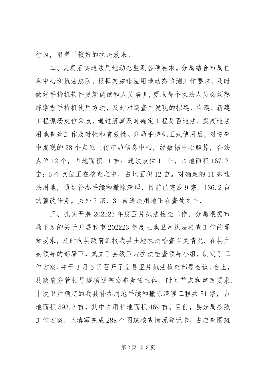 2023年我市土地执法工作情况的汇报.docx_第2页