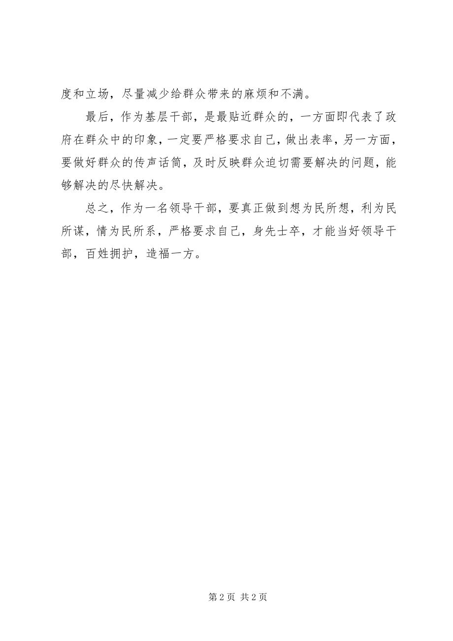 2023年学习贯彻八项规定心得体会.docx_第2页