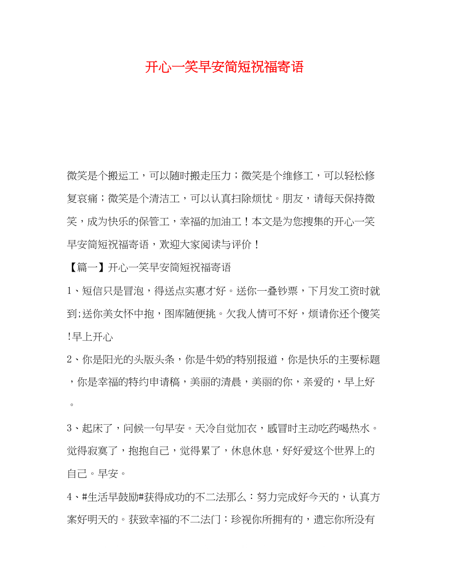 2023年化学试题开心一笑早安简短祝福寄语.docx_第1页