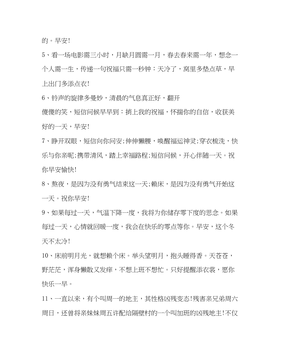 2023年化学试题开心一笑早安简短祝福寄语.docx_第2页