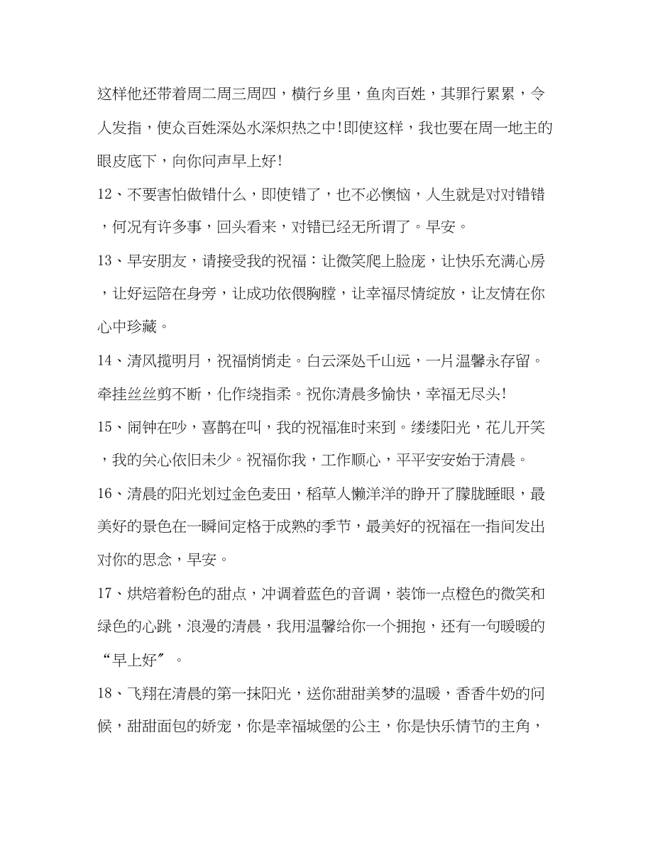 2023年化学试题开心一笑早安简短祝福寄语.docx_第3页