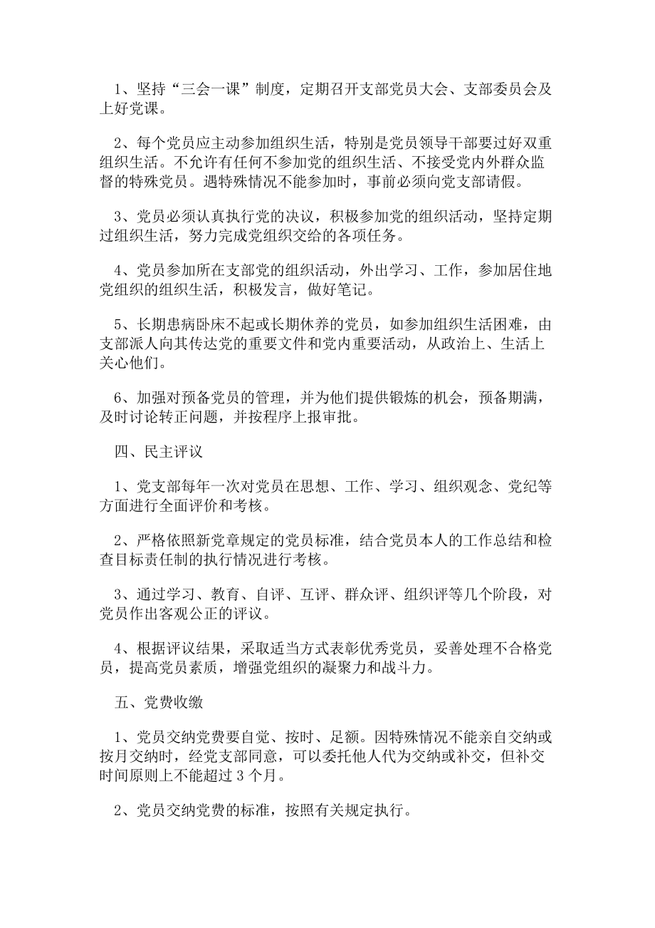 2023年社区党员管理制度.doc_第2页