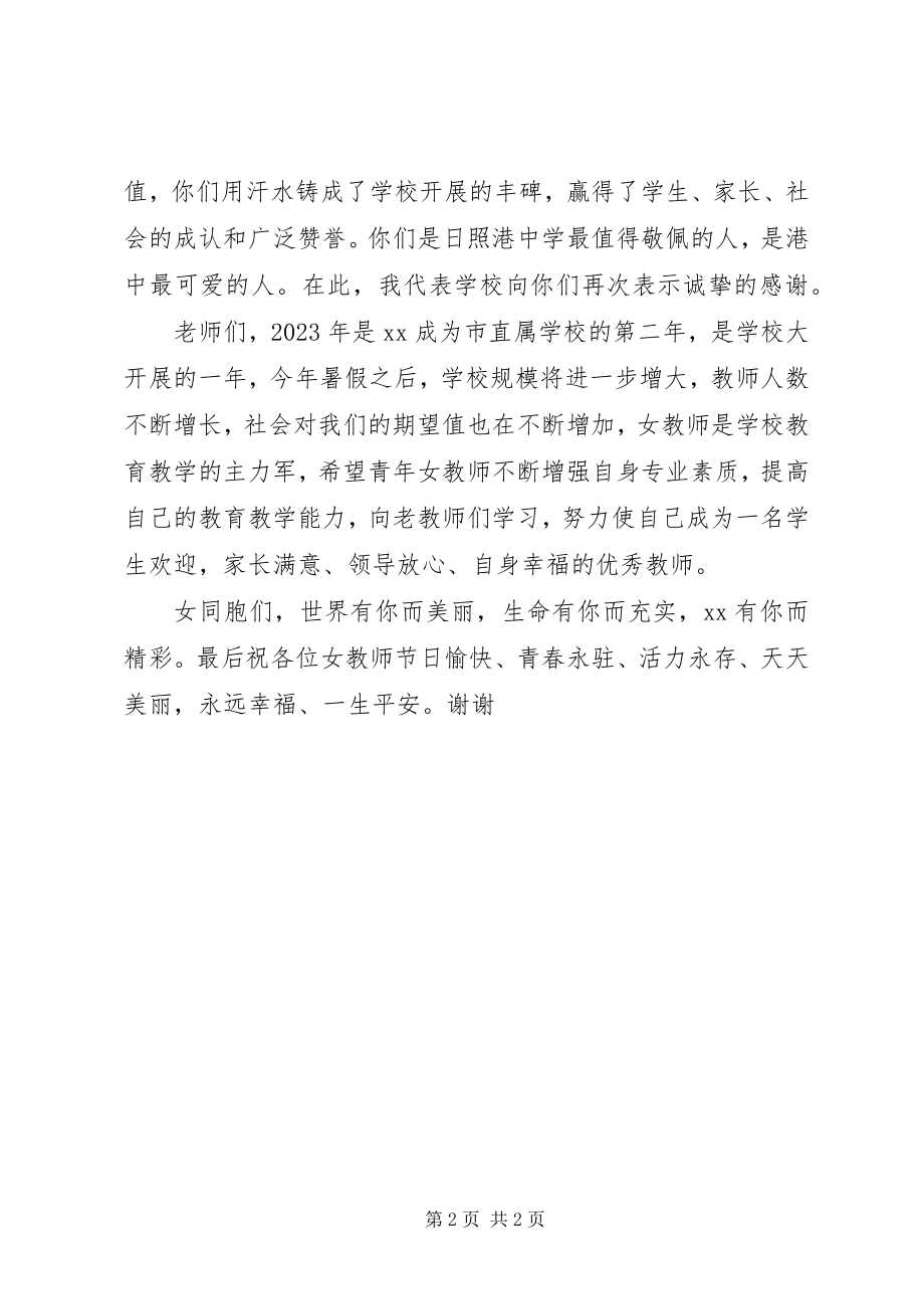 2023年学校庆祝三八节主持词.docx_第2页