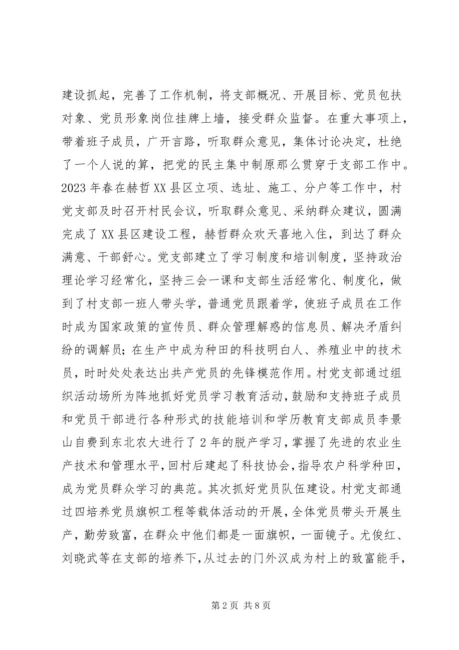 2023年十佳公仆尤明国事迹材料.docx_第2页