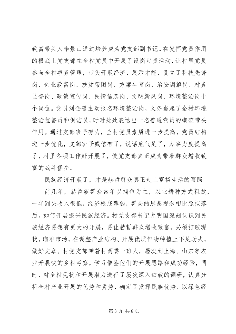 2023年十佳公仆尤明国事迹材料.docx_第3页