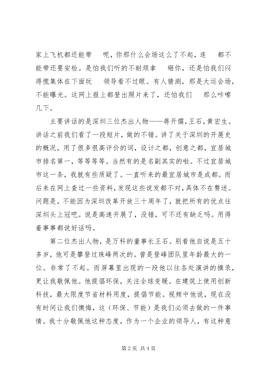 2023年我与深圳共成长讲演会心得感受.docx_第2页