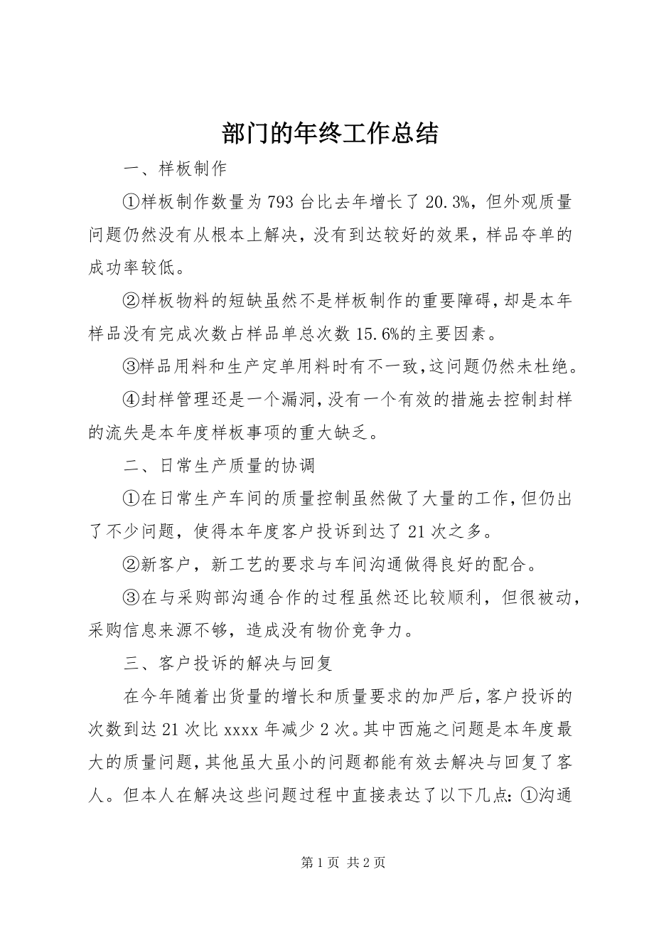 2023年部门的年终工作总结.docx_第1页