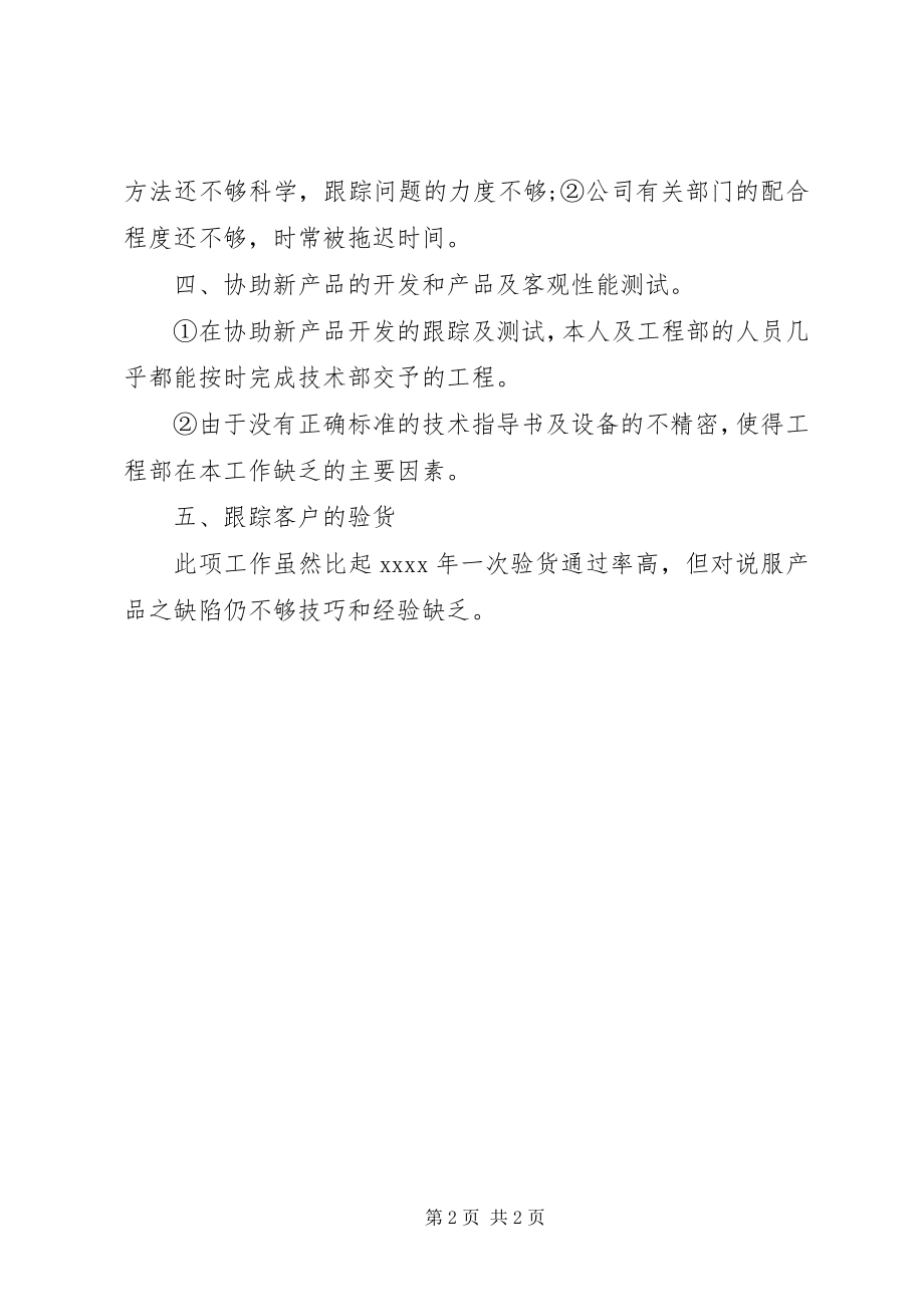 2023年部门的年终工作总结.docx_第2页