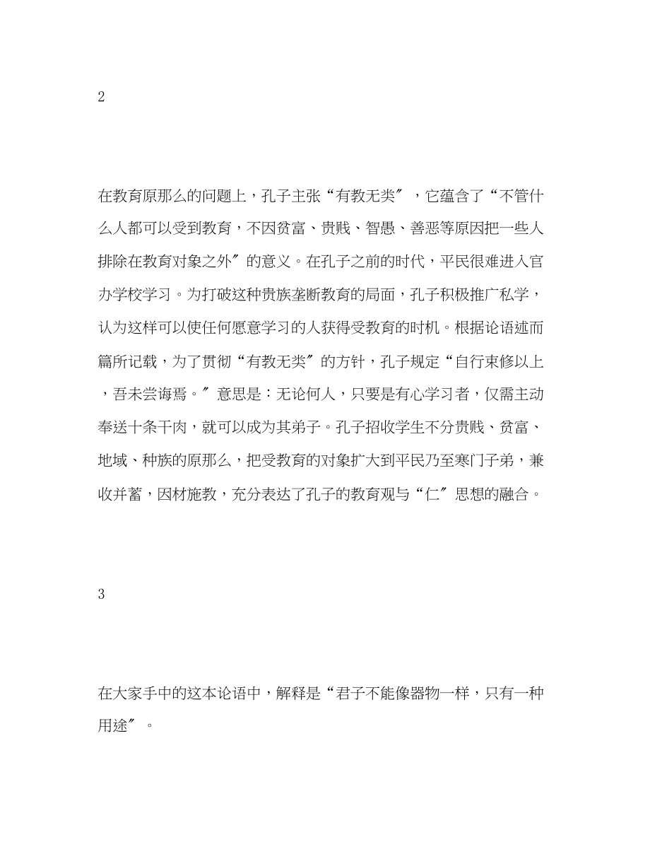 2023年《论语》阅读心得.docx_第2页