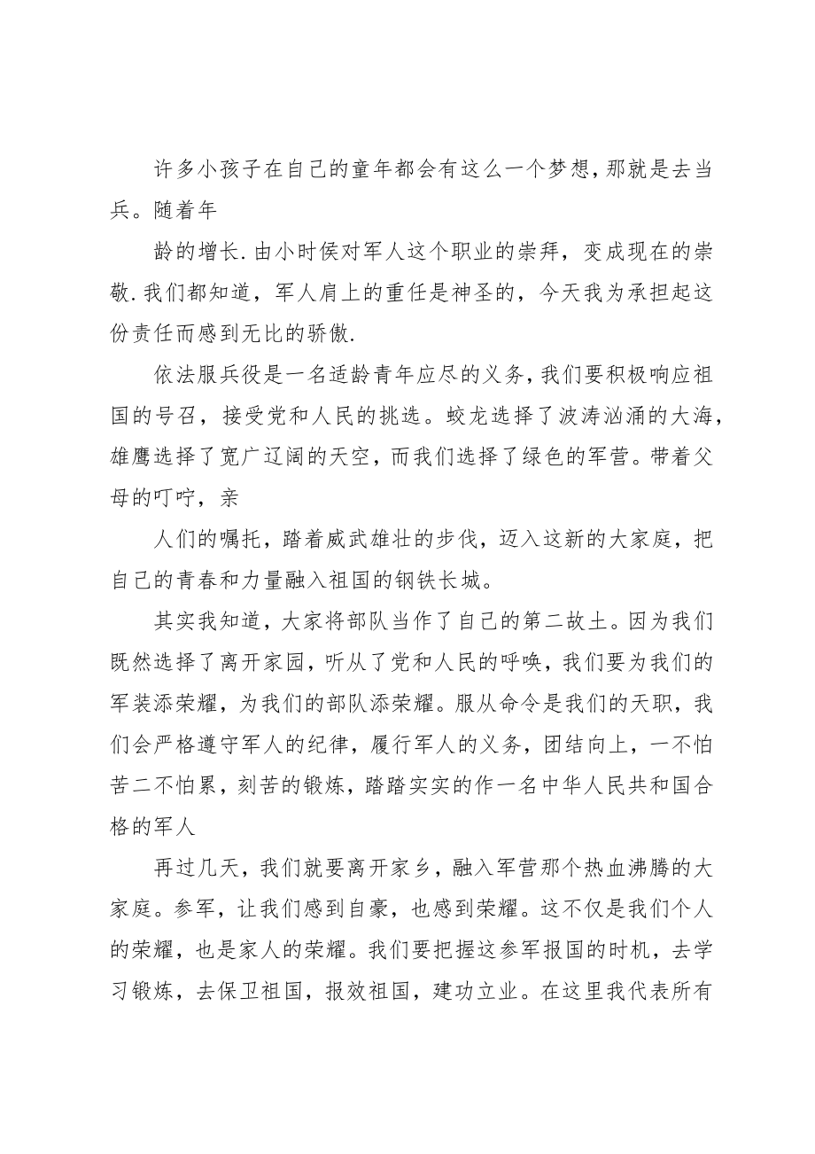 2023年当兵退役的演讲稿新编.docx_第3页