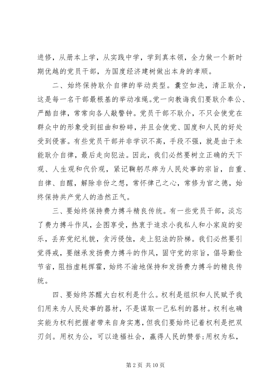 2023年警示心得体会3篇.docx_第2页