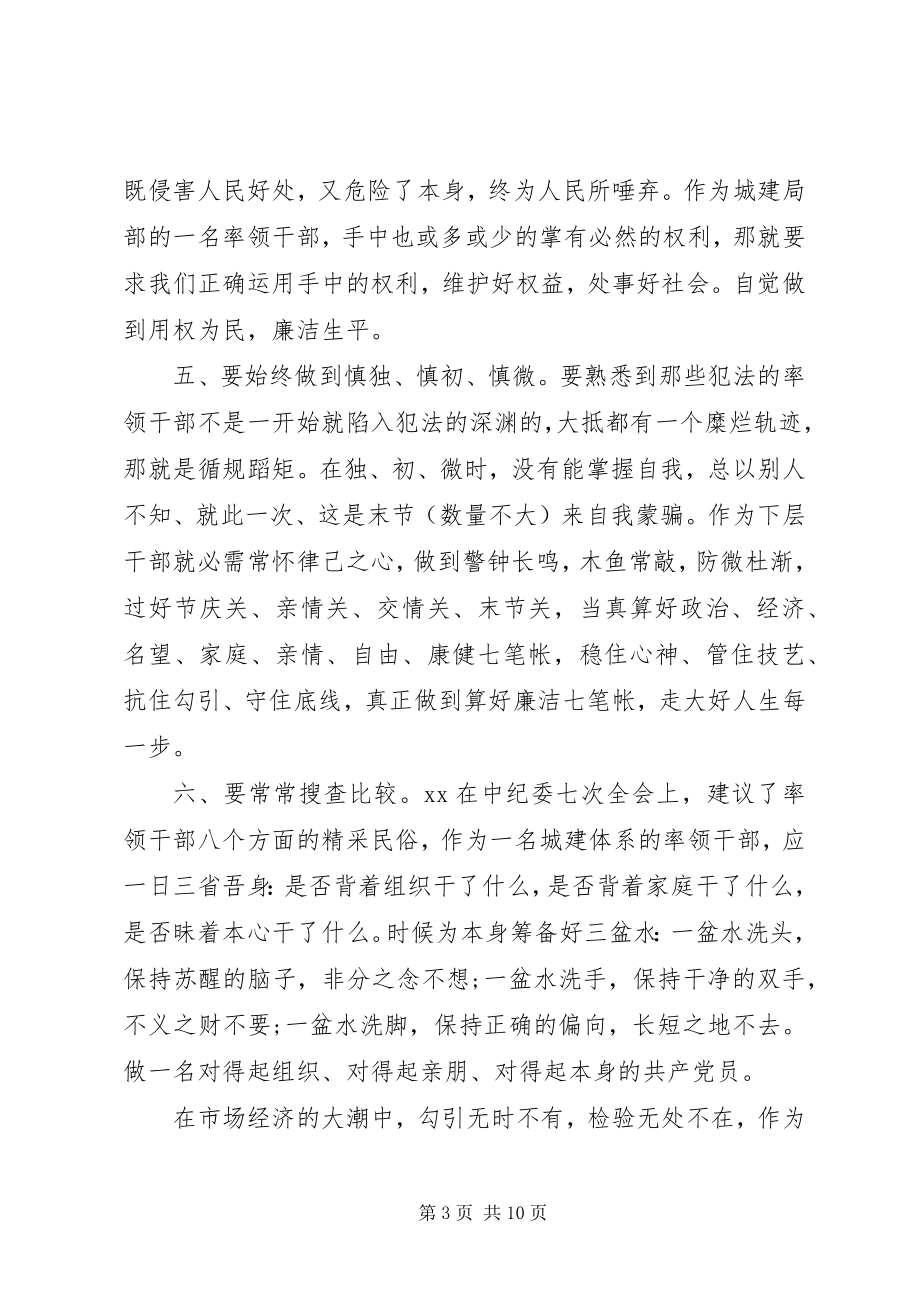 2023年警示心得体会3篇.docx_第3页