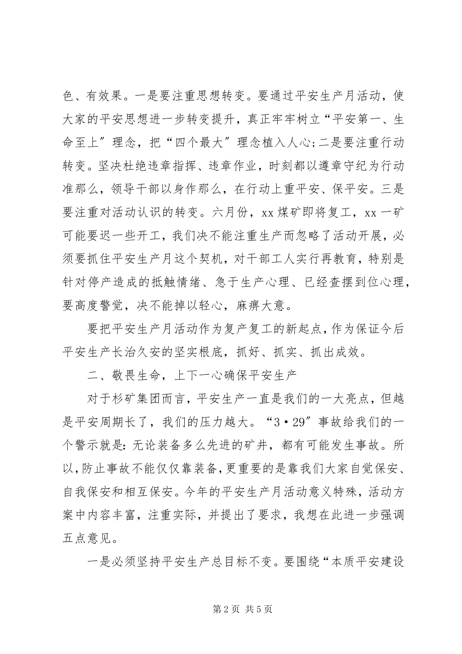 2023年安全生产月动员会致辞新编.docx_第2页