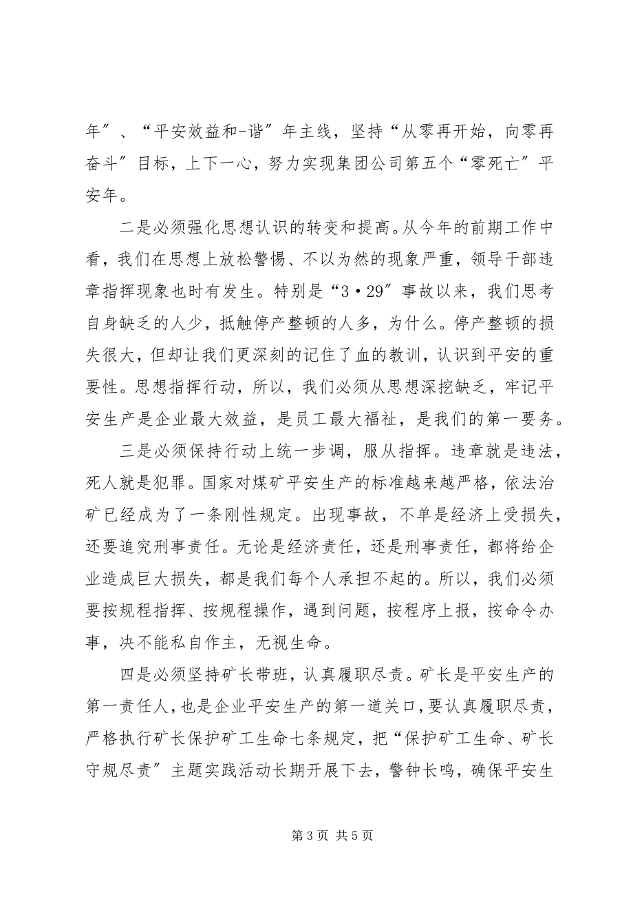 2023年安全生产月动员会致辞新编.docx_第3页