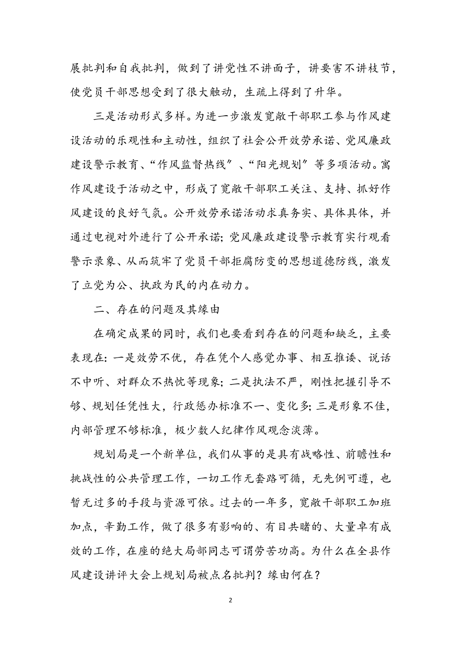 2023年干部职工思想整改大会上的讲话.docx_第2页