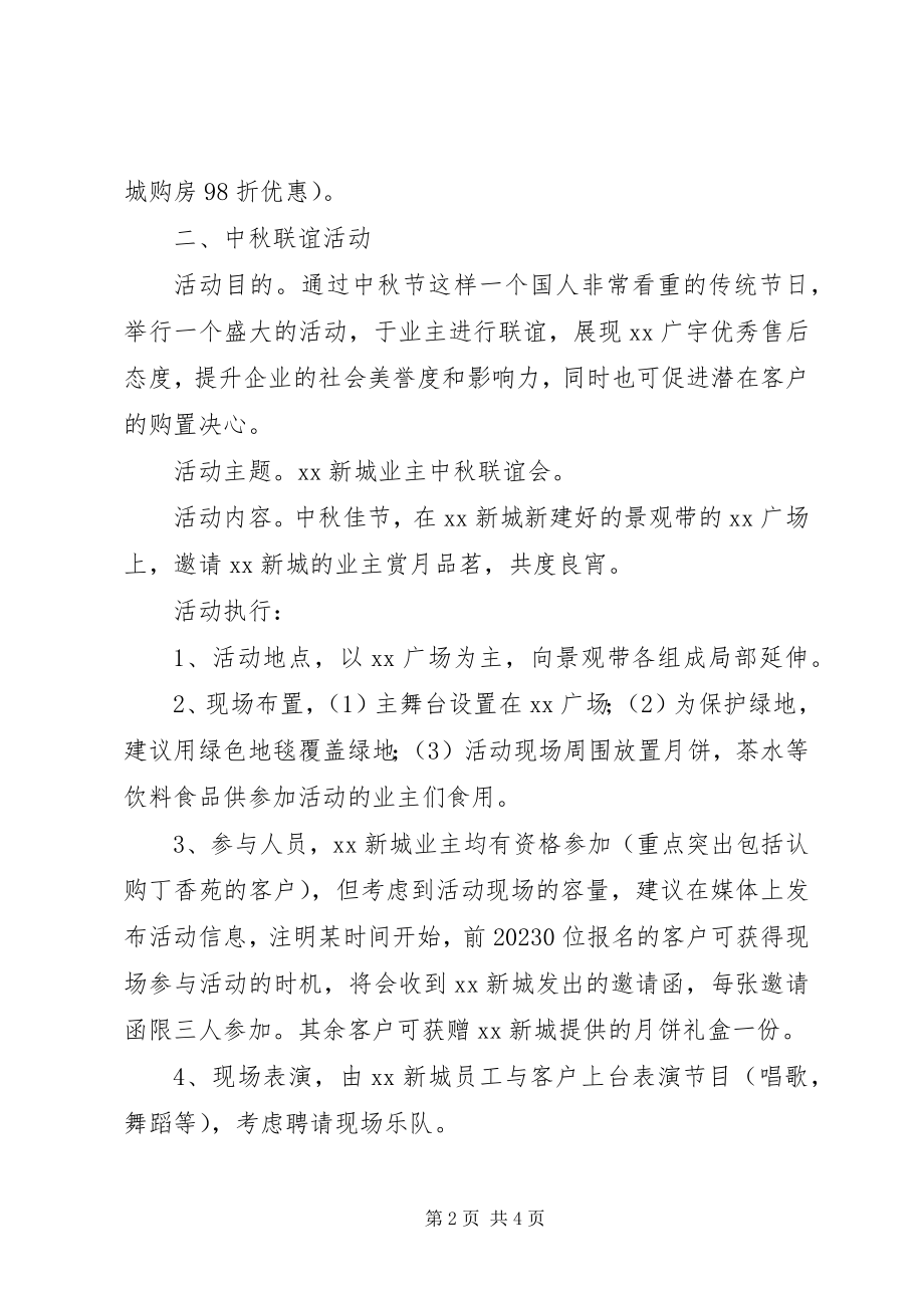 2023年中秋系列活动方案.docx_第2页