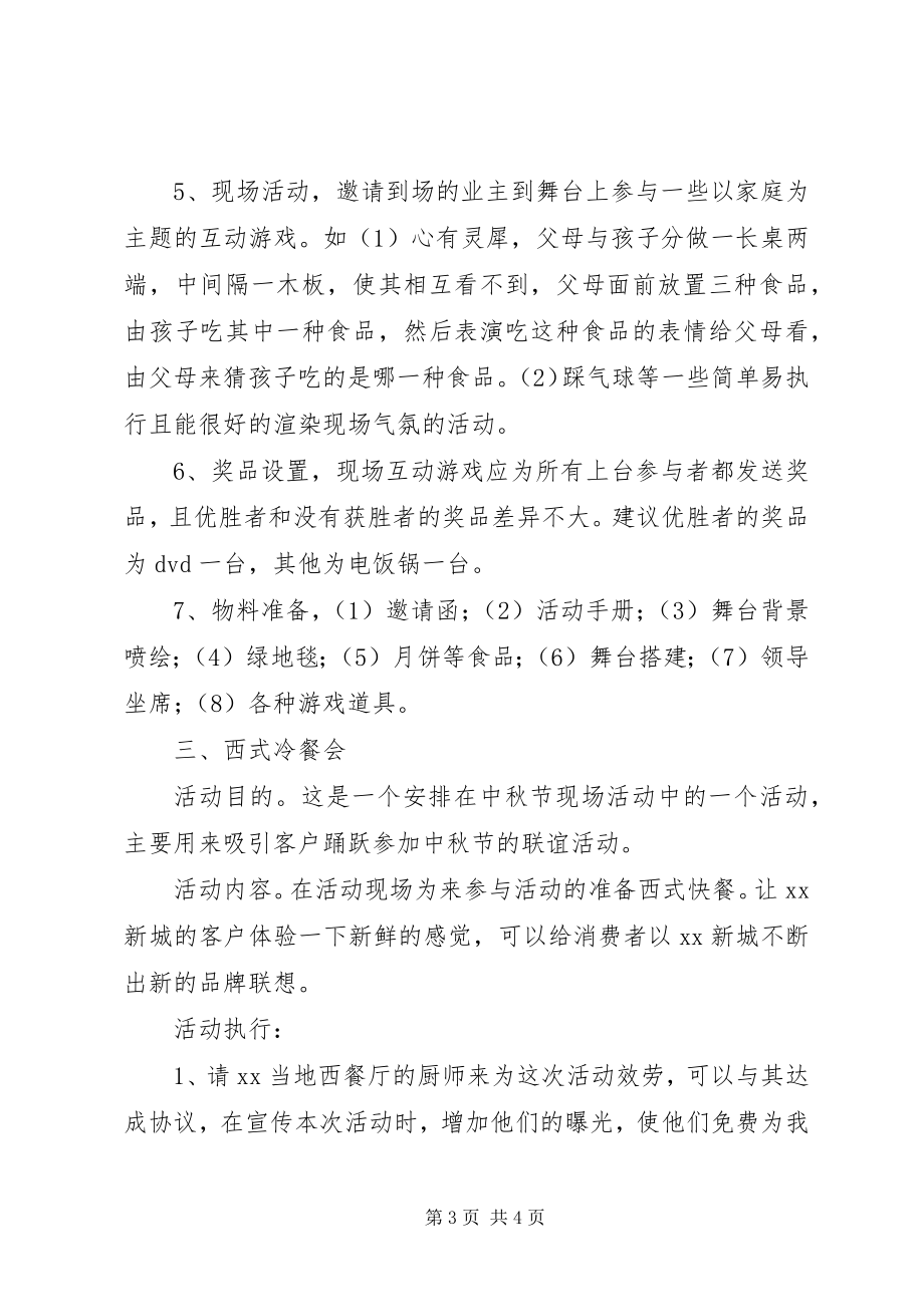 2023年中秋系列活动方案.docx_第3页