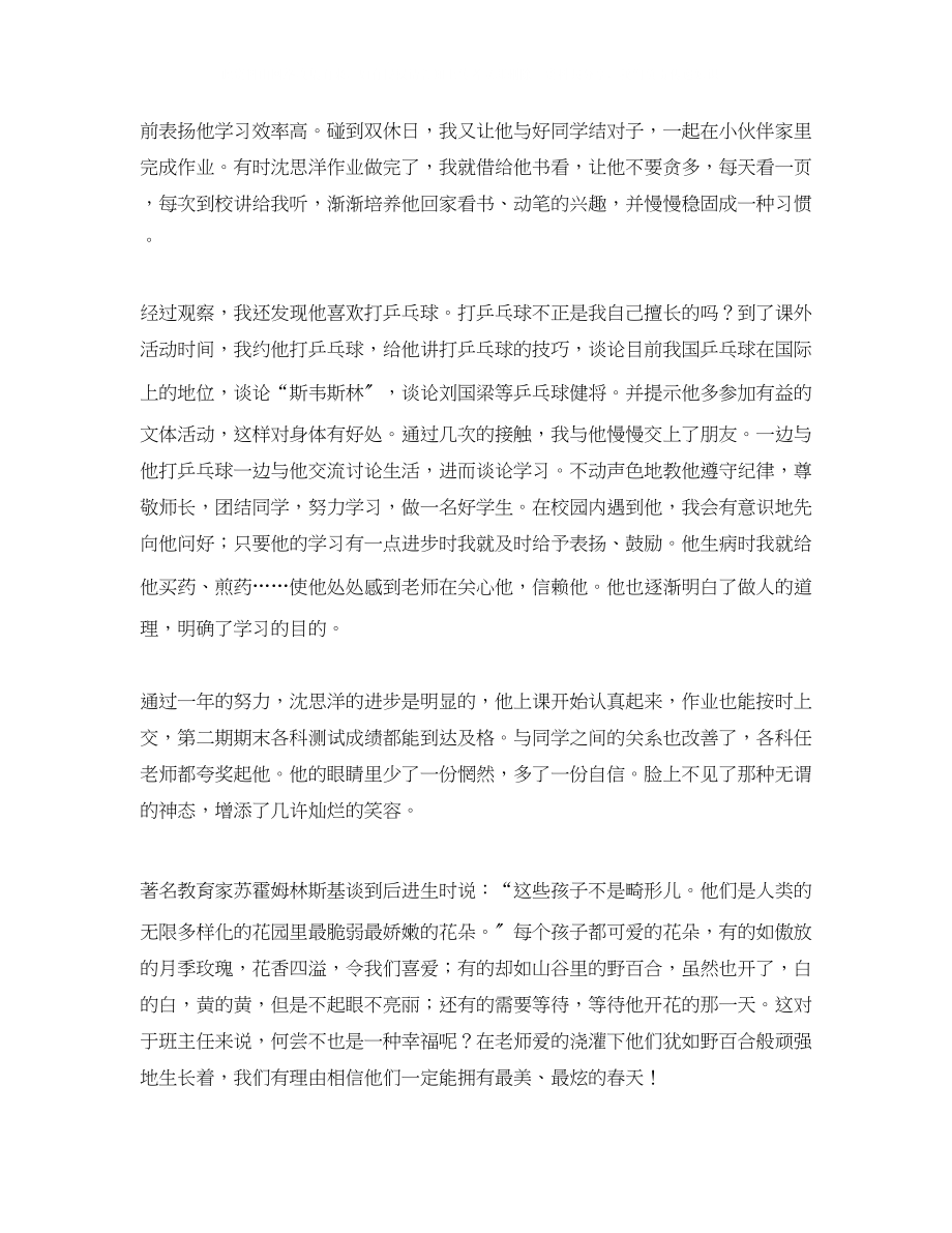 2023年班主任德育故事的发言稿.docx_第3页