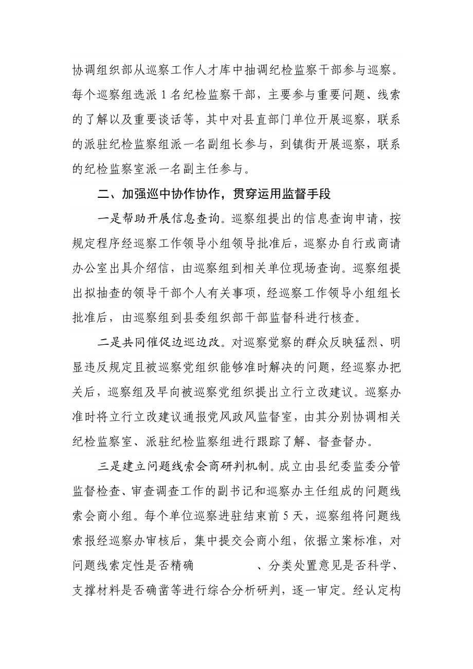 2023年某县委巡察办与纪检监察机关协作配合工作汇报.doc_第2页