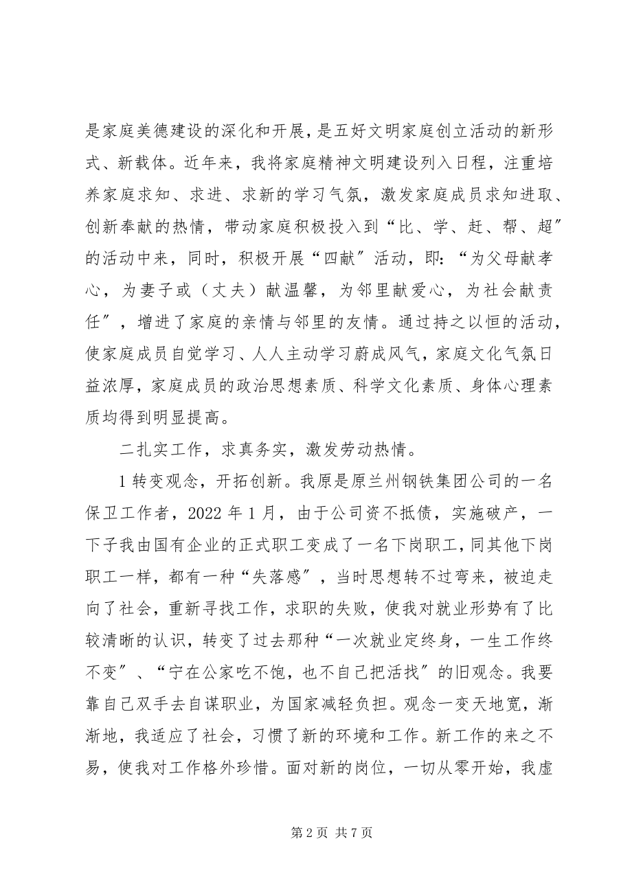 2023年百佳文明市民单行材料.docx_第2页