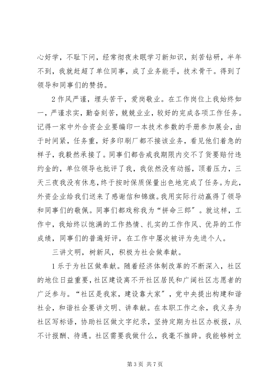 2023年百佳文明市民单行材料.docx_第3页