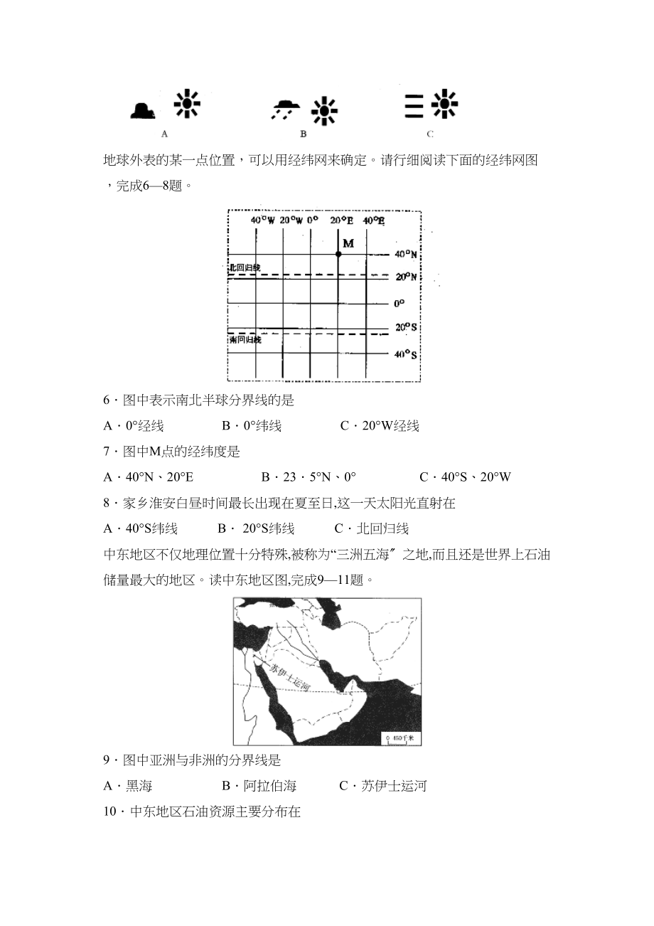 2023年江苏省淮安市初中文化统一考试初中地理.docx_第2页