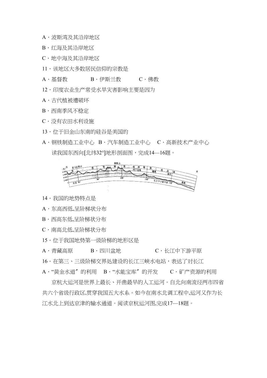 2023年江苏省淮安市初中文化统一考试初中地理.docx_第3页