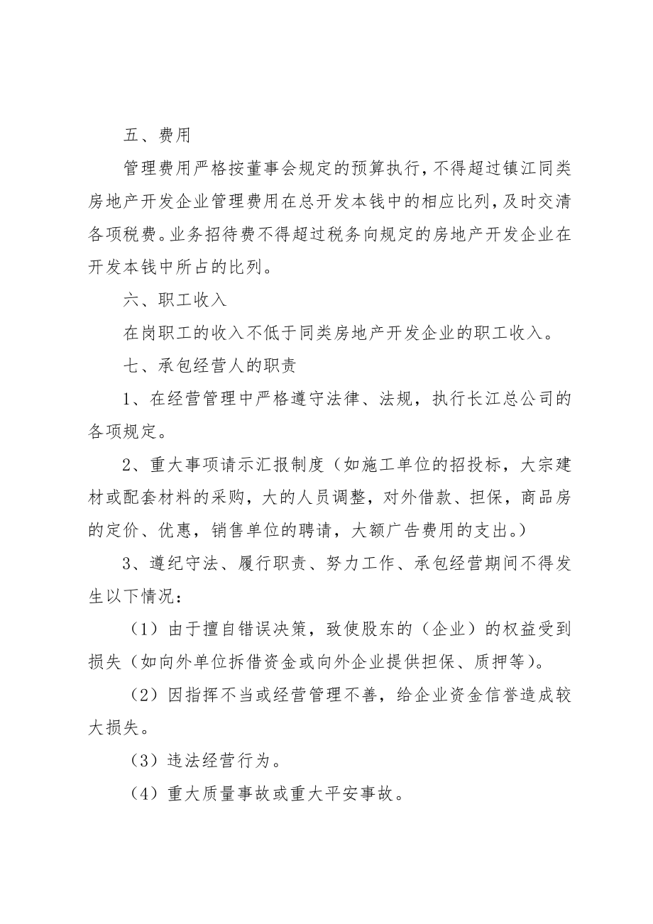 2023年承包经营责任书3篇新编.docx_第2页