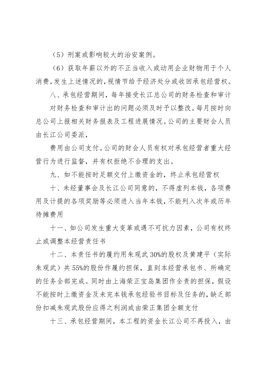 2023年承包经营责任书3篇新编.docx_第3页