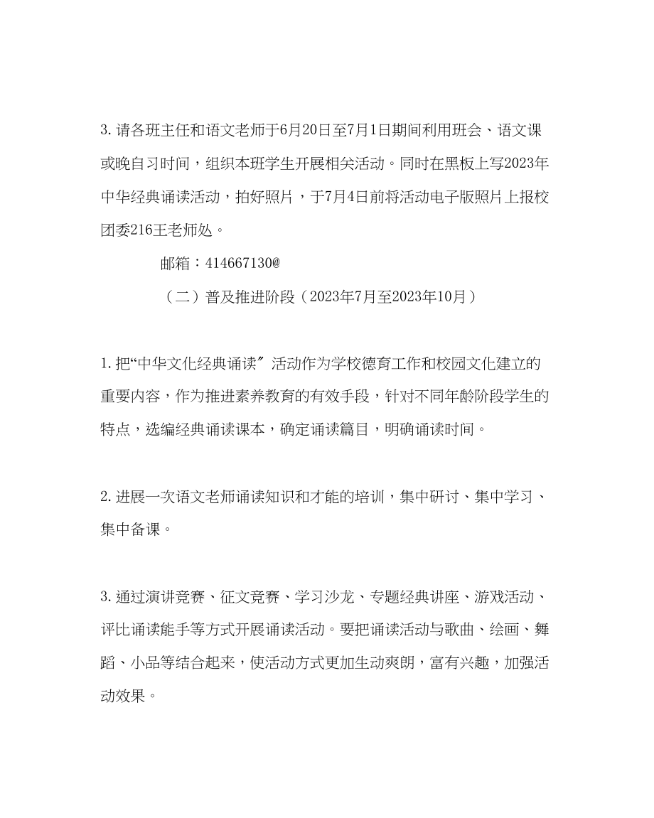 2023年教务处中华经典诵读活动实施方案.docx_第3页