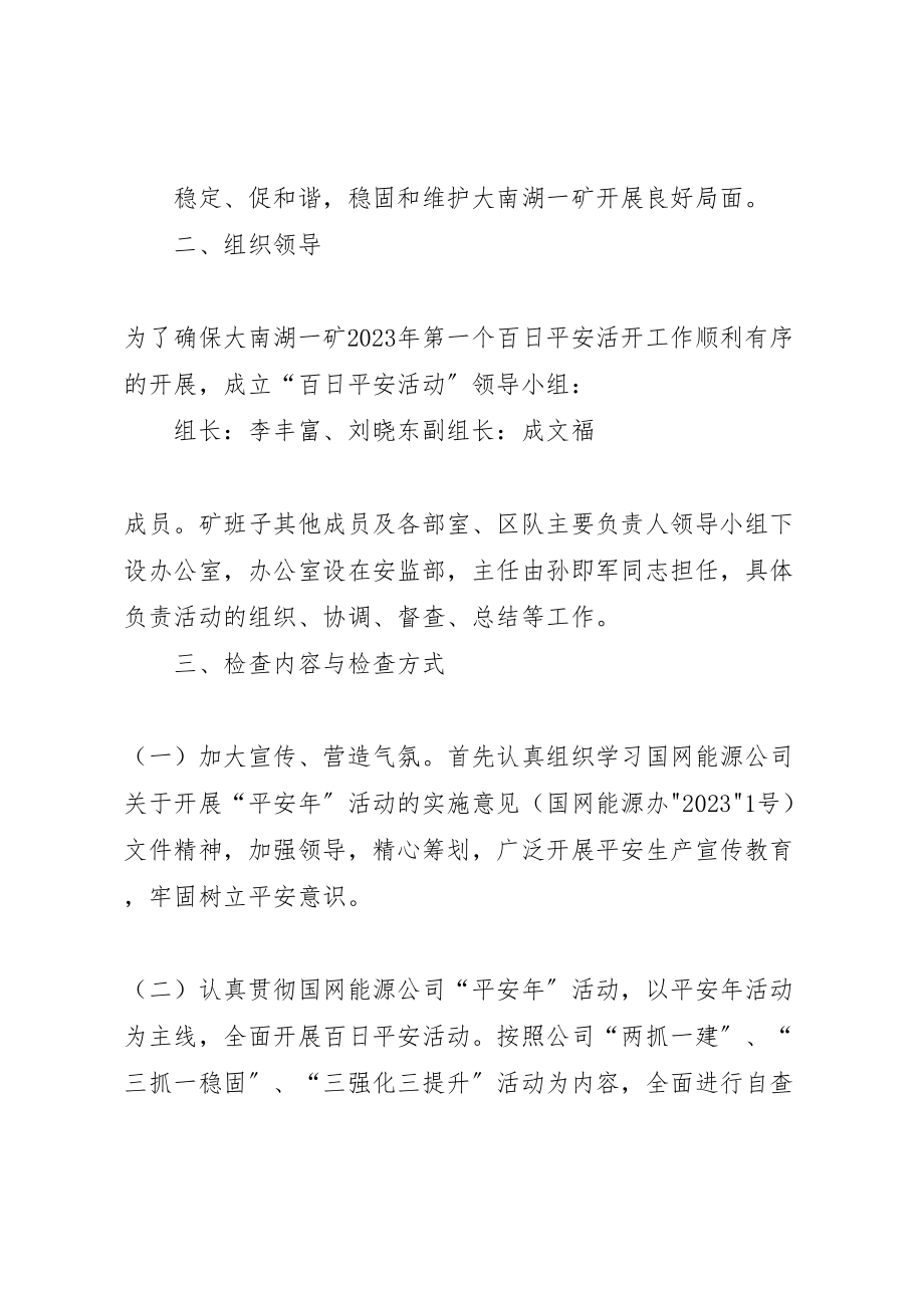 2023年大南湖煤矿百日安全生产大检查方案220.doc_第2页