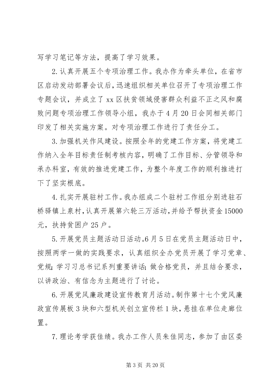 2023年单位机关党支部第二季度工作小结精选13篇.docx_第3页