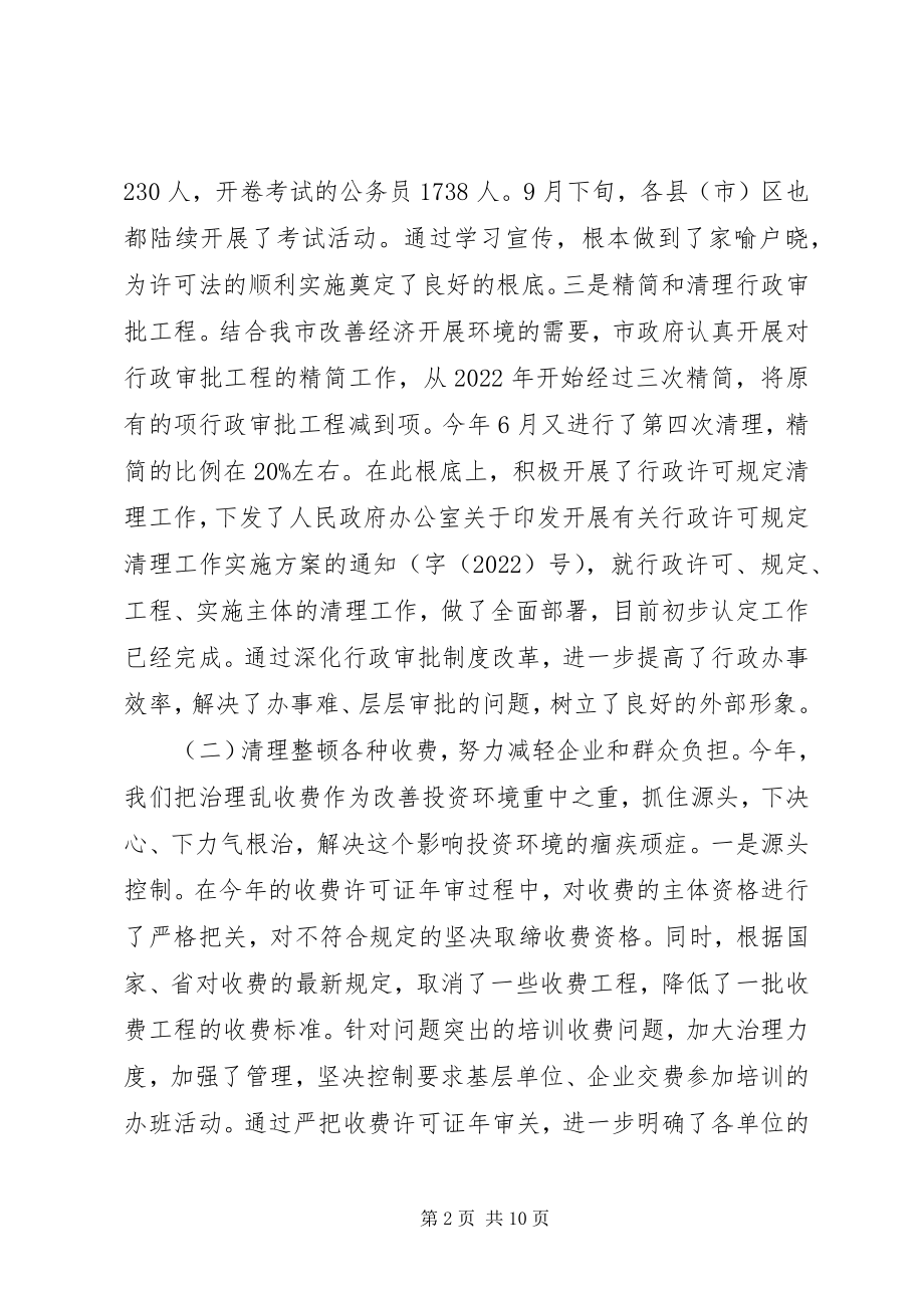 2023年改善投资环境工作情况汇报.docx_第2页