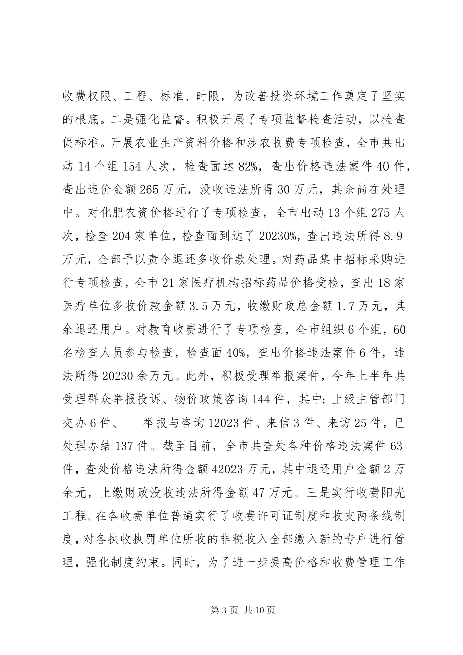 2023年改善投资环境工作情况汇报.docx_第3页