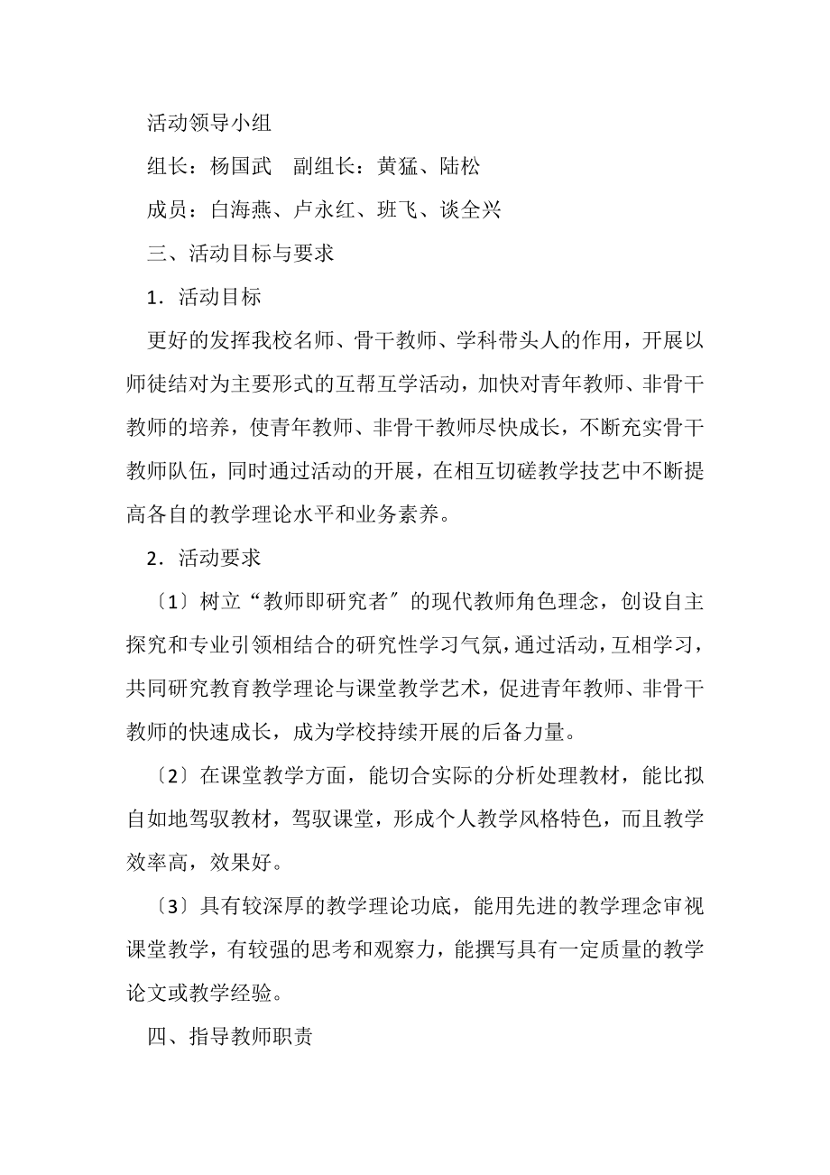 2023年教师传帮带活动实施方案.doc_第2页